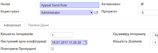 Редагування правила Appeal Send Rule
